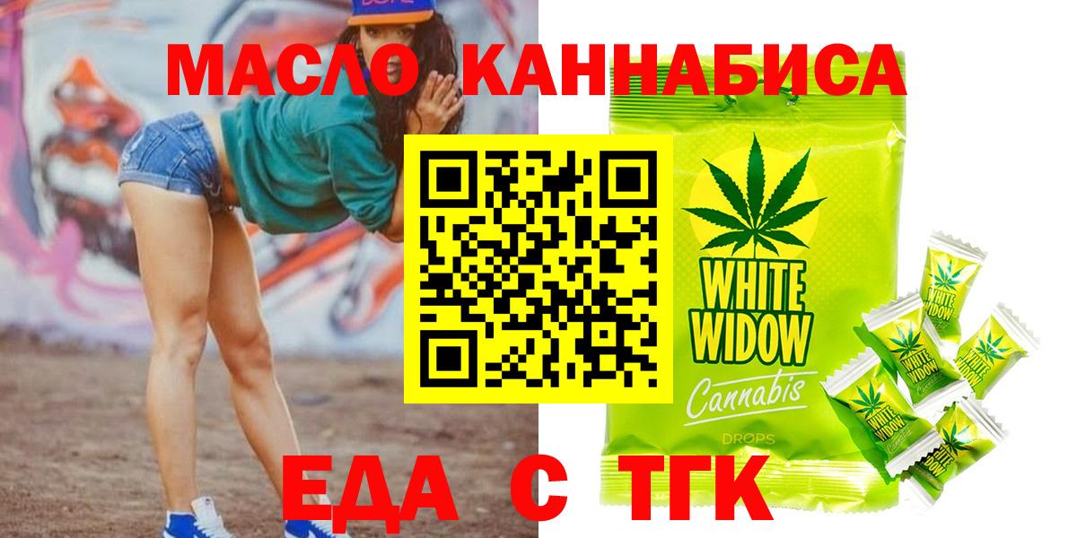 Еда ТГК марихуана  Вход с VPN  Арсеньев 