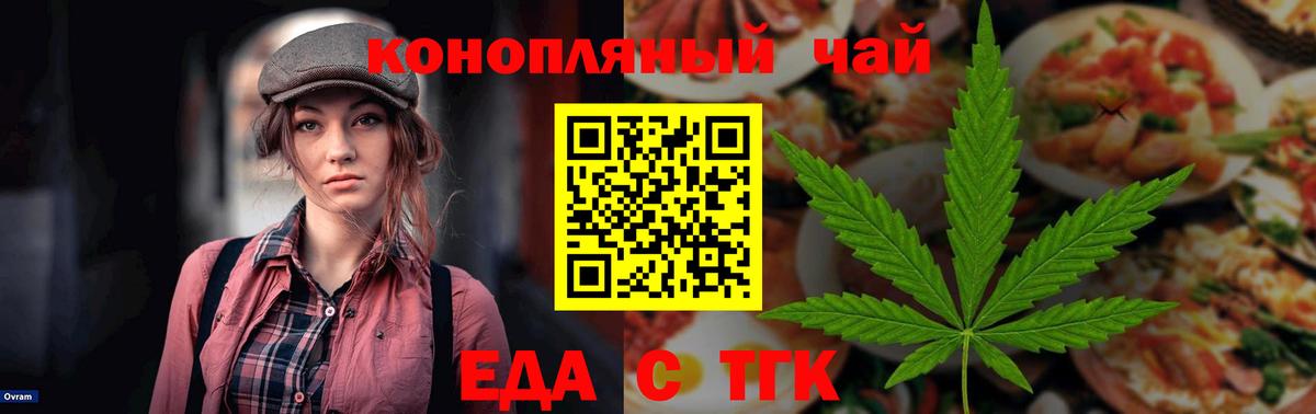 Еда ТГК марихуана Арсеньев