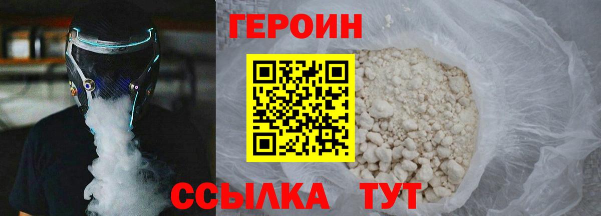 Арсеньев  ГЕРОИН афганец  Вход с VPN 
