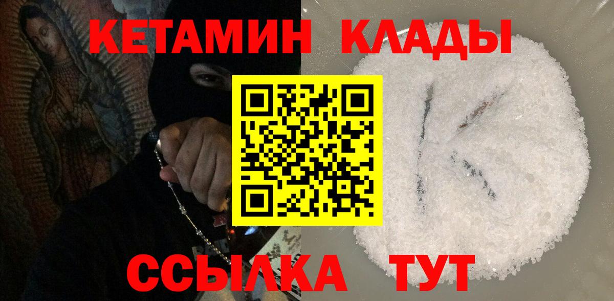 КЕТАМИН ketamine Арсеньев