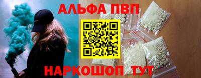 альфа пвп Краснокаменск