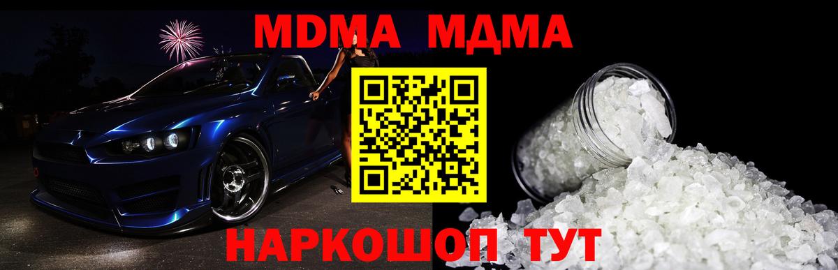 МДМА crystal Арсеньев