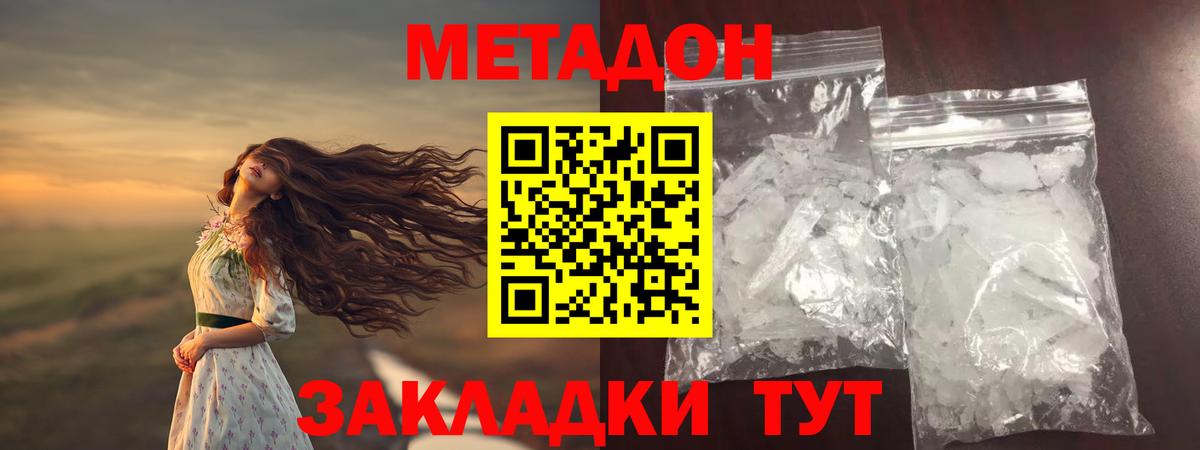 Арсеньев  МЕТАДОН methadone  Вход с VPN 
